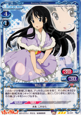 TD 秋山 澪 | 販売 | けいおん！part2 | プレシャスメモリーズ
