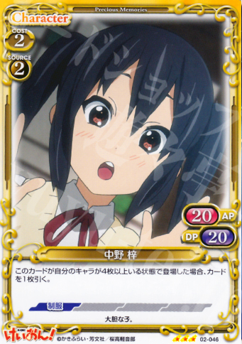 R 中野 梓 | 販売 | けいおん！part2 | プレシャスメモリーズ
