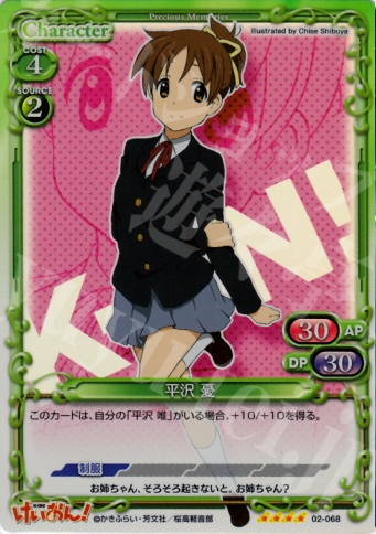 SR 平沢 憂 | 販売 | けいおん！part2 | プレシャスメモリーズ