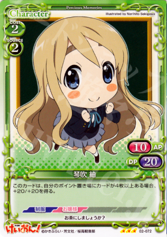 R 琴吹 紬 | 販売 | けいおん！part2 | プレシャスメモリーズ