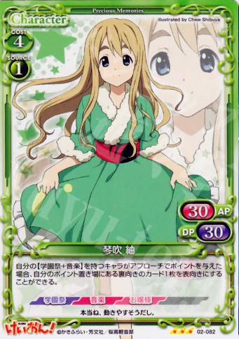 TD 琴吹 紬 | 販売 | けいおん！part2 | プレシャスメモリーズ