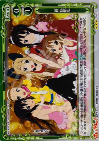 P-R 百花繚乱 | 買取 | けいおん！part2 | プレシャスメモリーズ