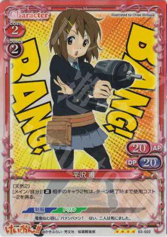 SR 平沢 唯 | 買取 | けいおん！！ | プレシャスメモリーズ