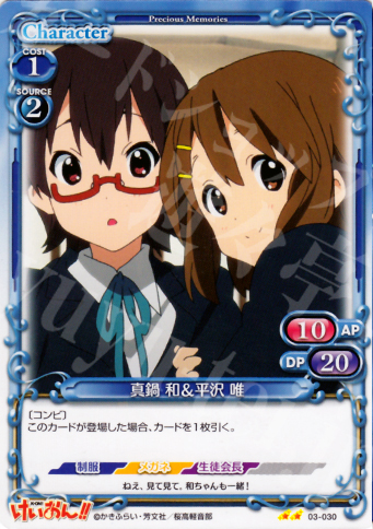 UC 真鍋 和＆平沢 唯 | 販売 | けいおん！！ | プレシャスメモリーズ