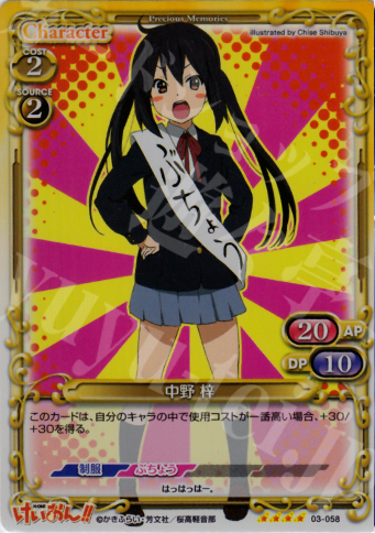 SR 中野 梓 | 販売 | けいおん！！ | プレシャスメモリーズ