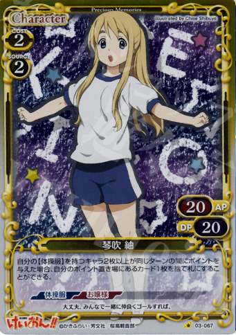 P-C 琴吹 紬 | 販売 | けいおん！！ | プレシャスメモリーズ