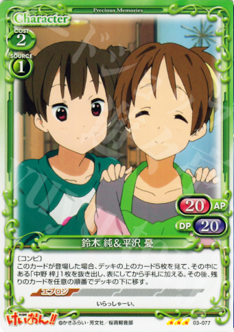 R 鈴木 純＆平沢 憂 | 販売 | けいおん！！ | プレシャスメモリーズ