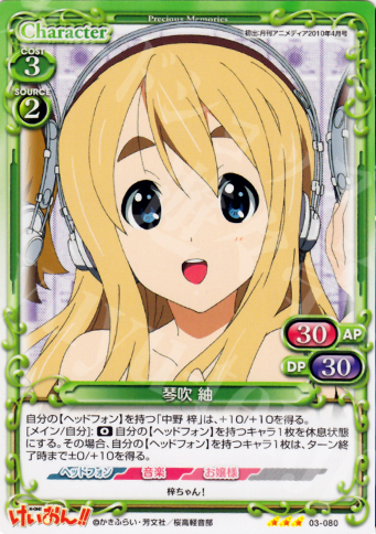 R 琴吹 紬 | 販売 | けいおん！！ | プレシャスメモリーズ
