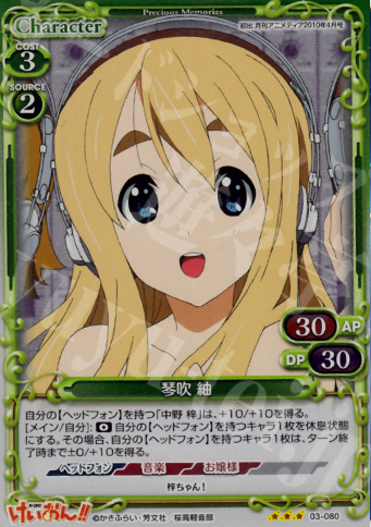 P-R 琴吹 紬 | 販売 | けいおん！！ | プレシャスメモリーズ