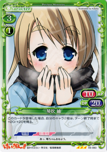 R 琴吹 紬 | 販売 | けいおん！！ | プレシャスメモリーズ