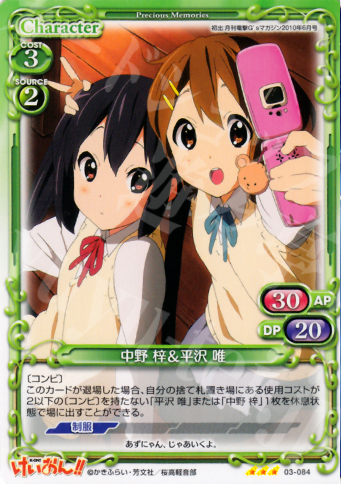 R 中野 梓＆平沢 唯 | 販売 | けいおん！！ | プレシャスメモリーズ