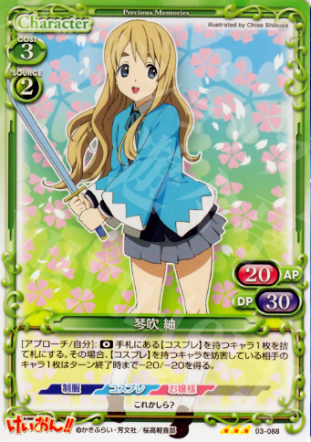 R 琴吹 紬 | 販売 | けいおん！！ | プレシャスメモリーズ