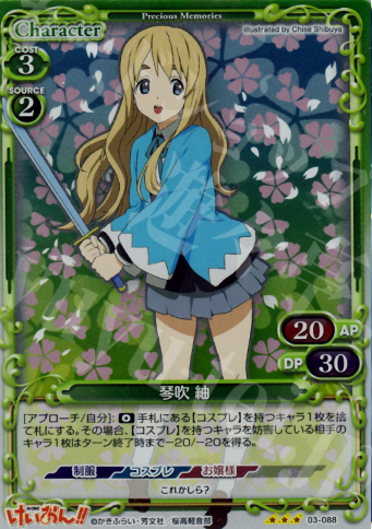 P-R 琴吹 紬 | 販売 | けいおん！！ | プレシャスメモリーズ