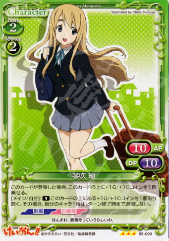 R 琴吹 紬 | 販売 | けいおん！！ | プレシャスメモリーズ