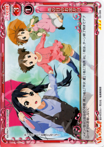 R 雨の日のお出かけ | 販売 | けいおん！！ | プレシャスメモリーズ