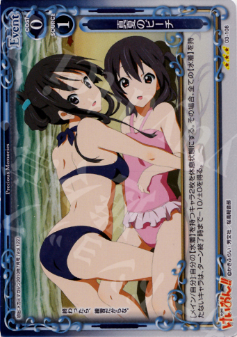P-R 真夏のビーチ | 買取 | けいおん！！ | プレシャスメモリーズ