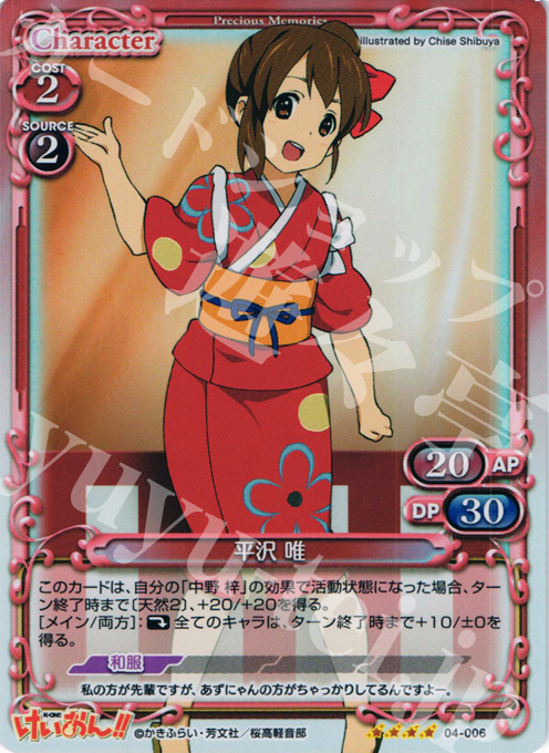 SR 平沢 唯 | 買取 | けいおん！！part2 | プレシャスメモリーズ