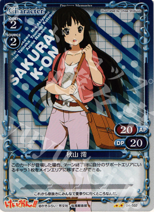 P-UC 秋山 澪 | 販売 | けいおん！！part2 | プレシャスメモリーズ