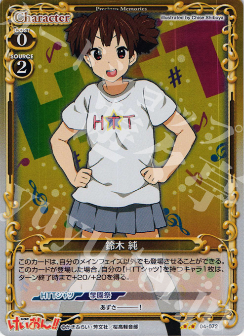 P-UC 鈴木 純 | 販売 | けいおん！！part2 | プレシャスメモリーズ