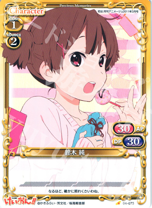 C 鈴木 純 | 販売 | けいおん！！part2 | プレシャスメモリーズ