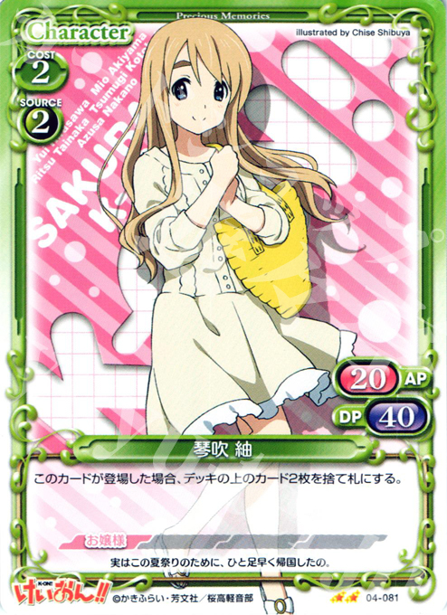 UC 琴吹 紬 | 販売 | けいおん！！part2 | プレシャスメモリーズ