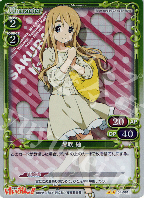 P-UC 琴吹 紬 | 販売 | けいおん！！part2 | プレシャスメモリーズ