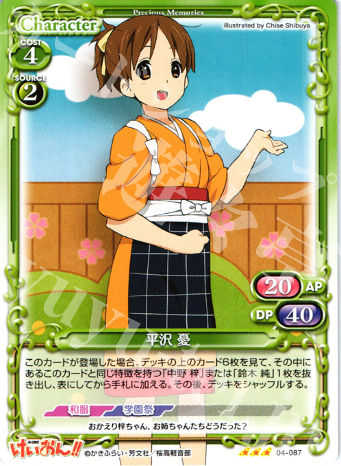 R 平沢 憂 | 販売 | けいおん！！part2 | プレシャスメモリーズ
