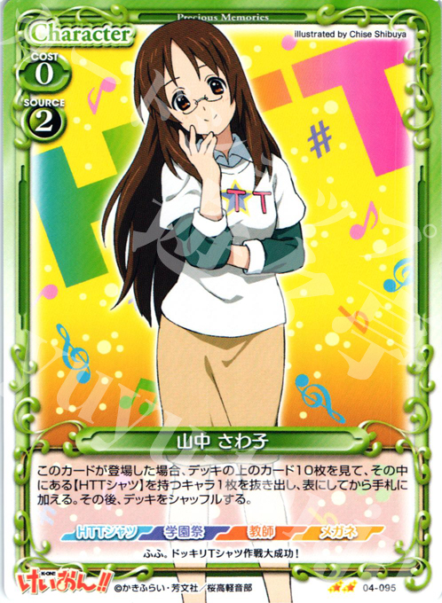 UC 山中 さわ子 | 販売 | けいおん！！part2 | プレシャスメモリーズ