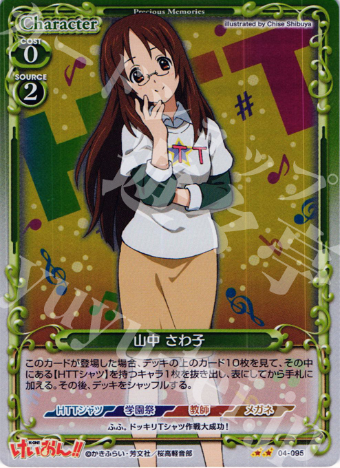 P-UC 山中 さわ子 | 販売 | けいおん！！part2 | プレシャスメモリーズ