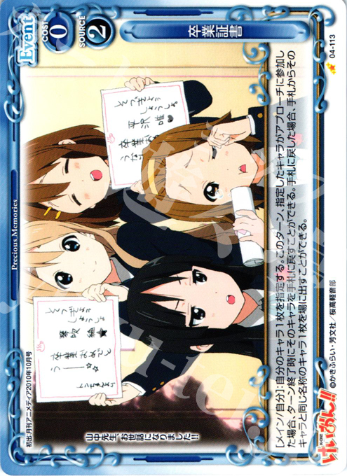 C 卒業証書 | 販売 | けいおん！！part2 | プレシャスメモリーズ