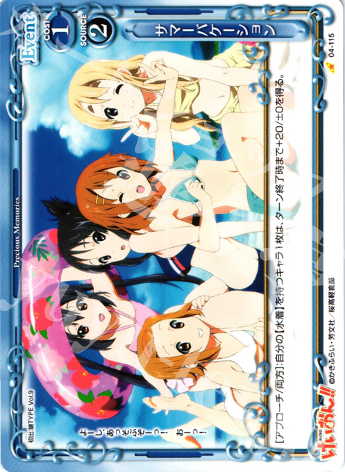 C サマーバケーション | 販売 | けいおん！！part2 | プレシャスメモリーズ