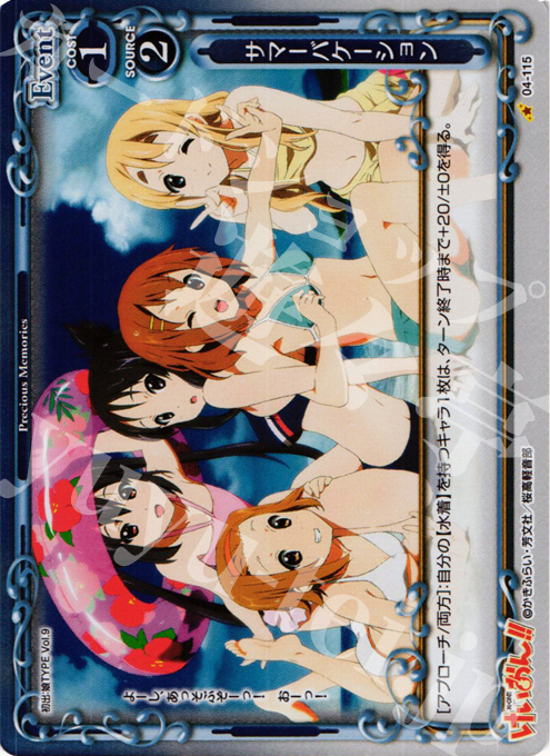 P-C サマーバケーション | 買取 | けいおん！！part2 | プレシャスメモリーズ