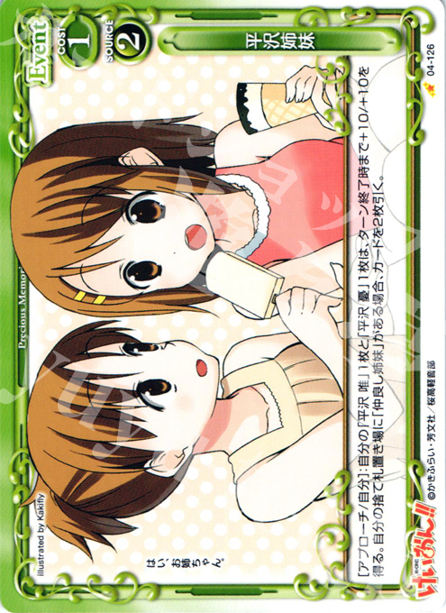 C 平沢姉妹 | 販売 | けいおん！！part2 | プレシャスメモリーズ