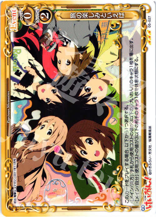 P-R 旅の楽しみといえば | 販売 | 映画「けいおん！」 SP | プレシャスメモリーズ