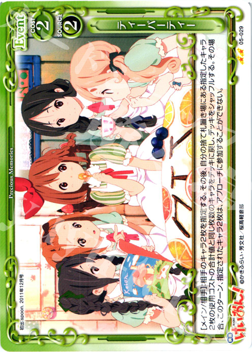 UC ティーパーティー | 販売 | 映画「けいおん！」 SP | プレシャスメモリーズ