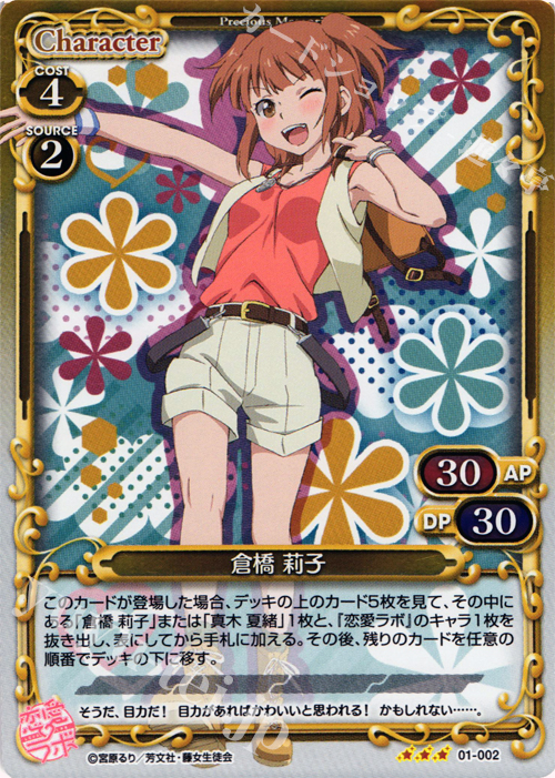 P-R 倉橋 莉子 | 販売 | 恋愛ラボ 1.0 | プレシャスメモリーズ