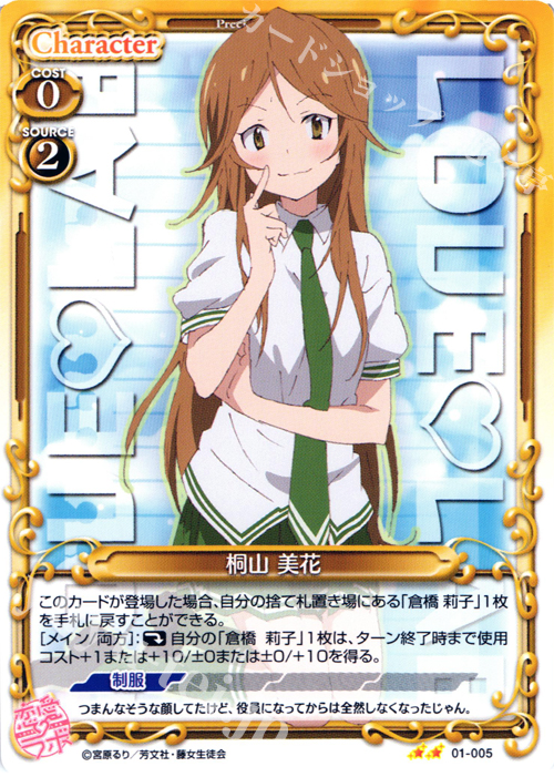 UC 桐山 美花 | 販売 | 恋愛ラボ 1.0 | プレシャスメモリーズ