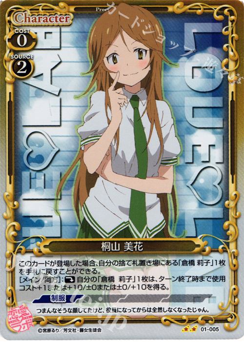 P-UC 桐山 美花 | 販売 | 恋愛ラボ 1.0 | プレシャスメモリーズ