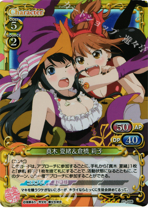 SR 真木 夏緒＆倉橋 莉子 | 販売 | 恋愛ラボ 1.0 | プレシャスメモリーズ
