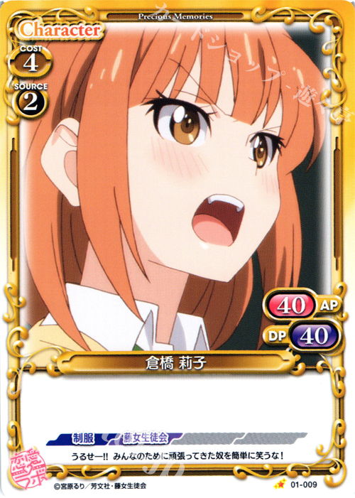 C 倉橋 莉子 | 販売 | 恋愛ラボ 1.0 | プレシャスメモリーズ