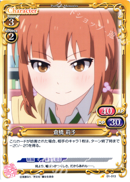 C 倉橋 莉子 | 販売 | 恋愛ラボ 1.0 | プレシャスメモリーズ