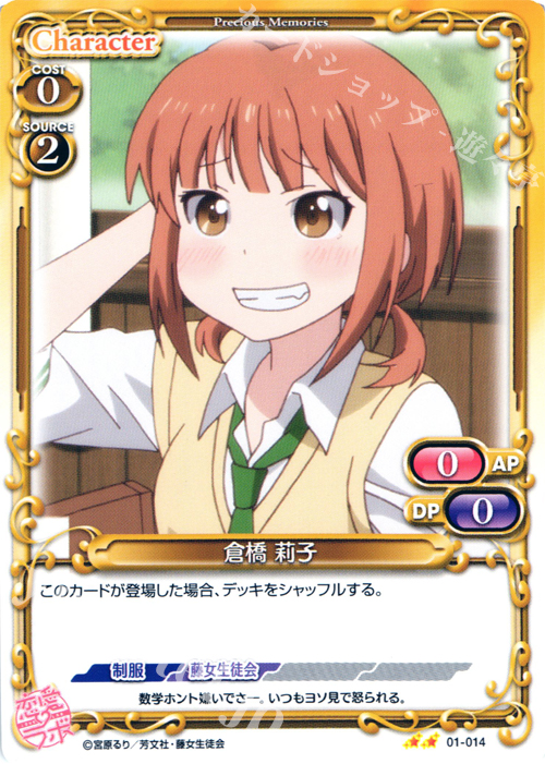 UC 倉橋 莉子 | 販売 | 恋愛ラボ 1.0 | プレシャスメモリーズ