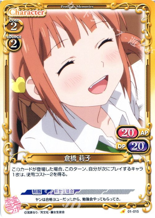 C 倉橋 莉子 | 販売 | 恋愛ラボ 1.0 | プレシャスメモリーズ