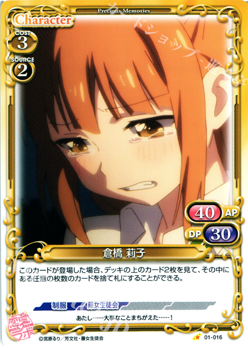 C 倉橋 莉子 | 販売 | 恋愛ラボ 1.0 | プレシャスメモリーズ