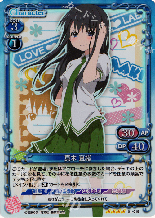 SR 真木 夏緒 | 販売 | 恋愛ラボ 1.0 | プレシャスメモリーズ