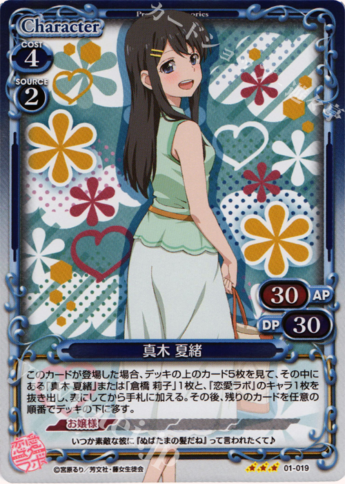 P-R 真木 夏緒 | 販売 | 恋愛ラボ 1.0 | プレシャスメモリーズ