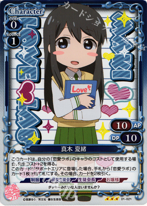P-R 真木 夏緒 | 販売 | 恋愛ラボ 1.0 | プレシャスメモリーズ