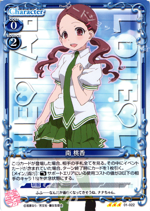 R 南 桃香 | 販売 | 恋愛ラボ 1.0 | プレシャスメモリーズ