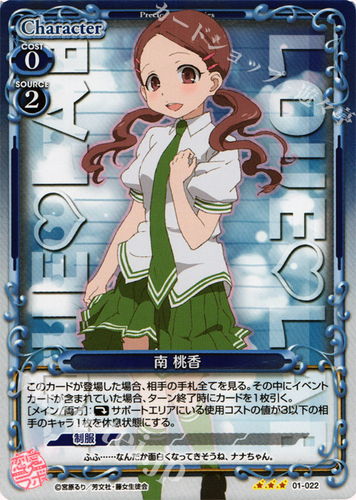 P-R 南 桃香 | 販売 | 恋愛ラボ 1.0 | プレシャスメモリーズ