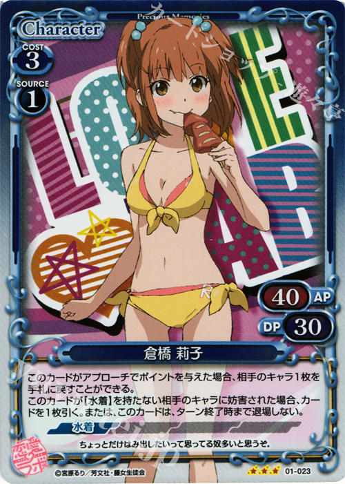 P-R 倉橋 莉子 | 販売 | 恋愛ラボ 1.0 | プレシャスメモリーズ
